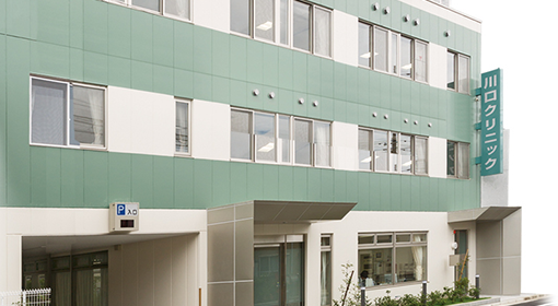 川口クリニック