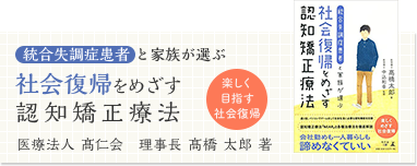 社会復帰をめざす認知矯正療法