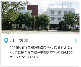 川口病院